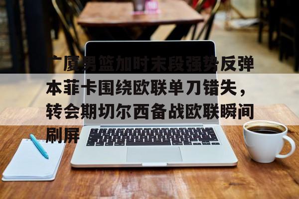 爱游戏体育- 末段爱情by丧心病狂的瓜皮未删减 