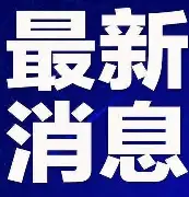 爱游戏体育- 刚刚！杜兰特在巴黎圣日耳曼比赛中刷新纪录休斯敦火箭转会期内部沟通，今夜洛杉矶快船完成体检